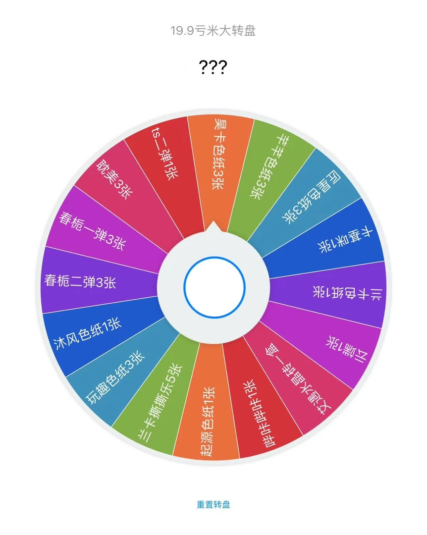 【恩恩】19.9柯南色纸合集大转盘（默认代拆）