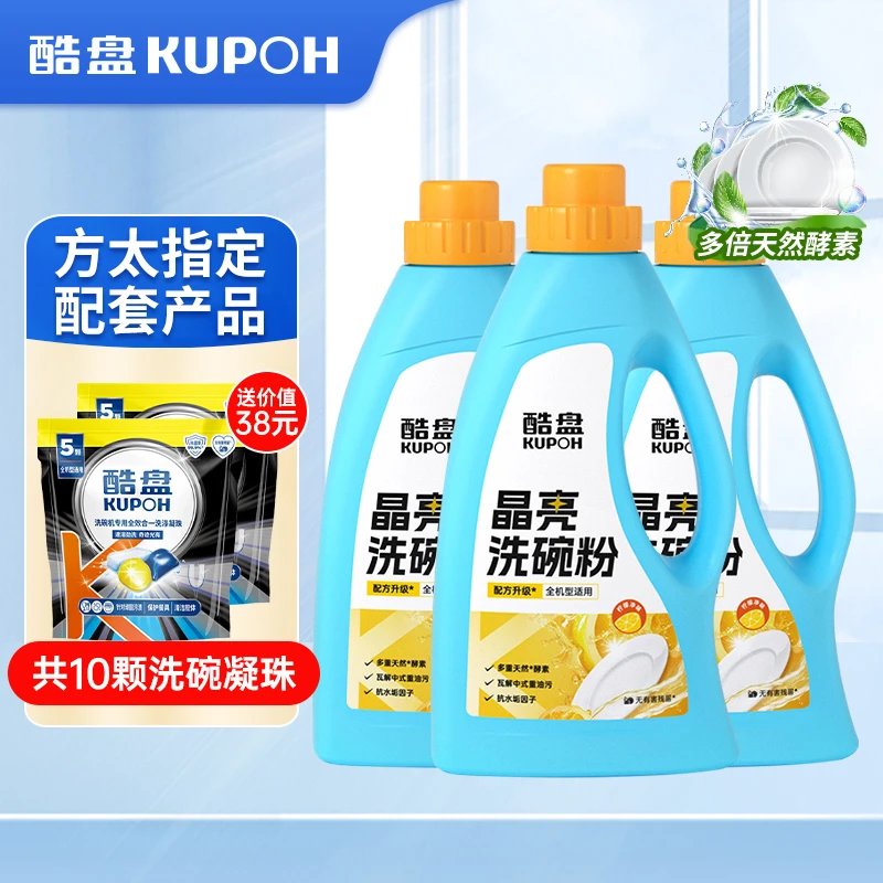 酷盘晶亮洗碗粉盐强力洗碗机清洗剂西门子美的专用洗涤剂光亮3Kg