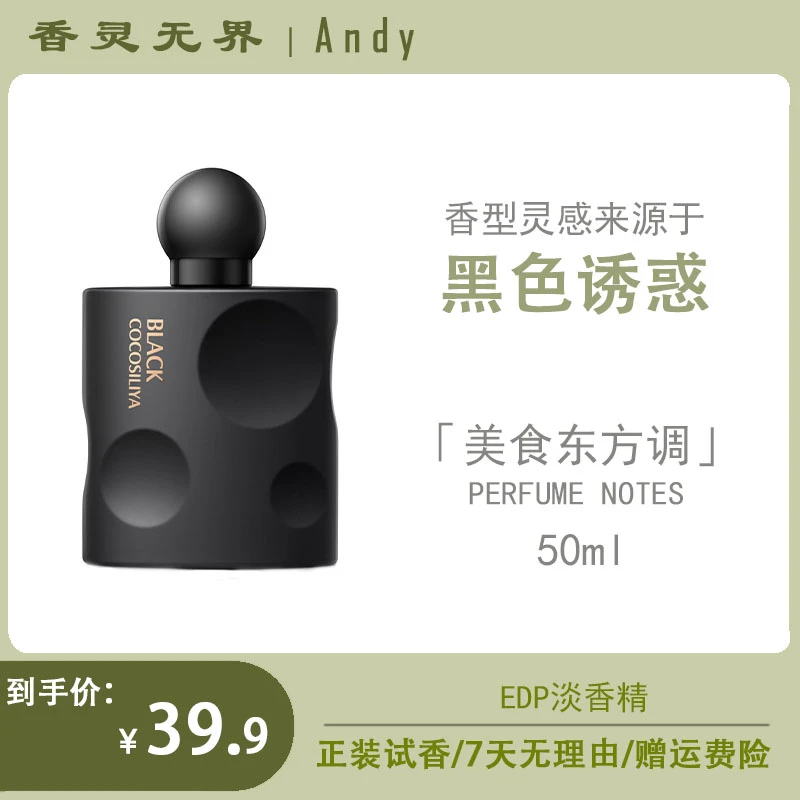 【Andy推荐-黑YY】斩男甜美御姐夜店诱惑女士持久留香美食香水50ml