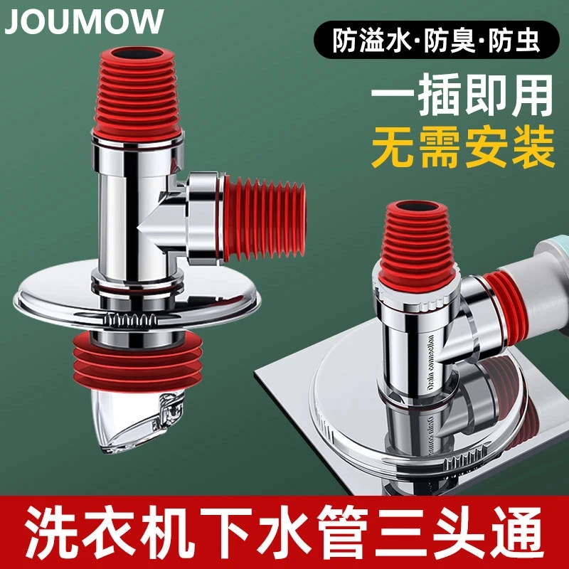 九牧王洗衣机地漏下水管三头通分水器接头排水管接口对接器分流器