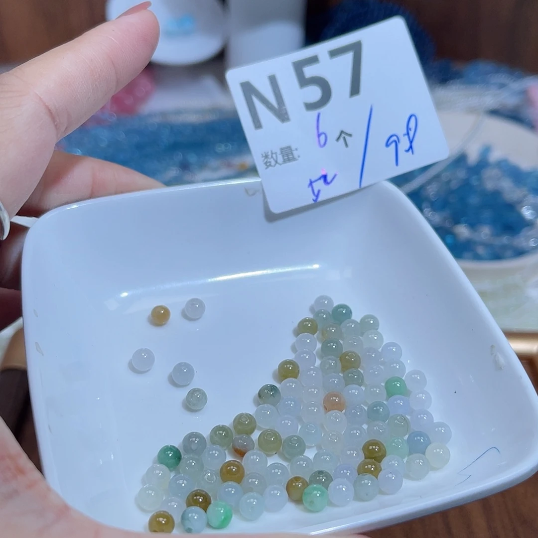 翡翠散珠N57。