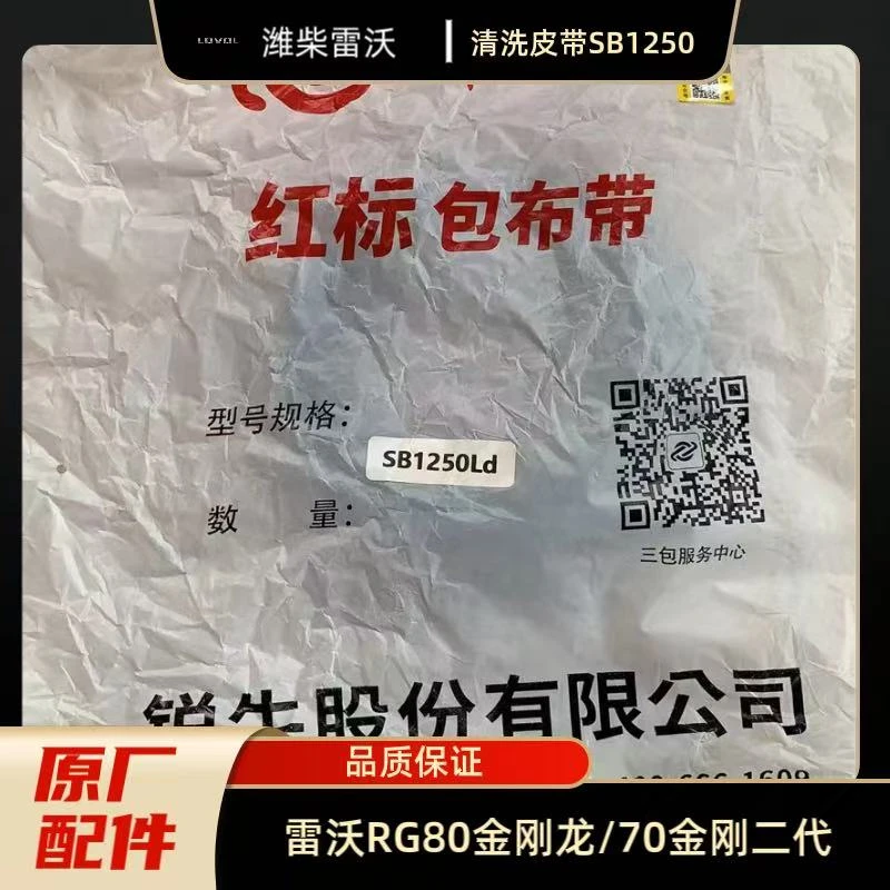 雷沃收割机RG80金刚龙/70金刚二代清洗皮带SB1250 收割机清洗皮带