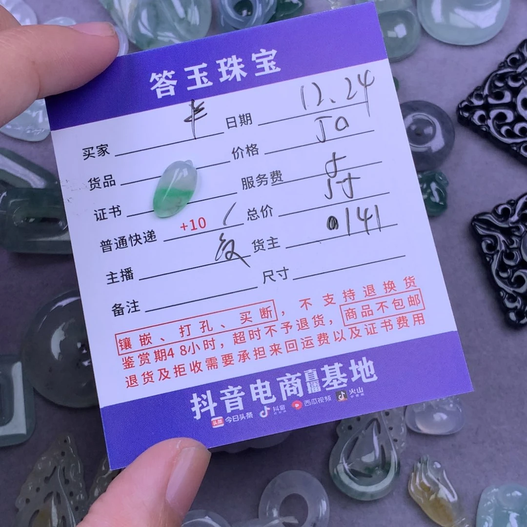 未镶嵌挂件翡翠半***。