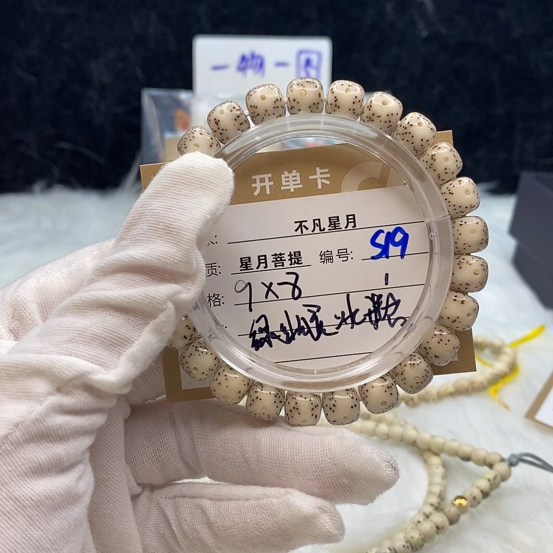 不****星月菩提手串11112222S19