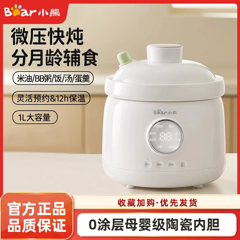 小熊辅食锅婴儿宝宝微压熬米油小电炖锅煮粥锅专用bb煲汤炖盅神器