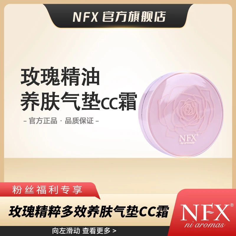 【玫瑰精油养肤气垫】NFX玫瑰植萃多效养肤气垫CC霜 裸妆自然持妆
