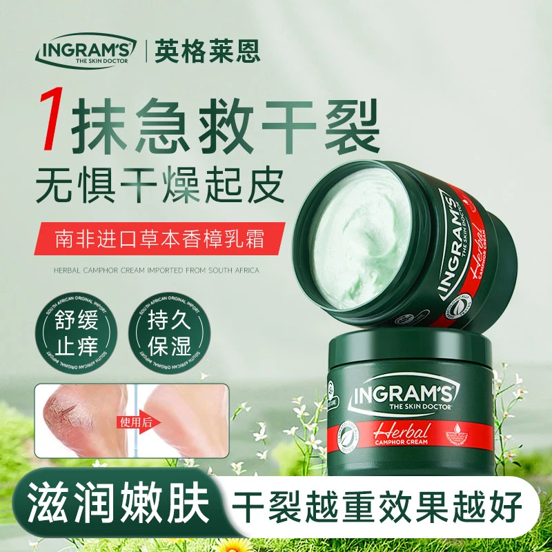 英格莱恩南非小绿膏原装进口香樟乳霜保湿多效