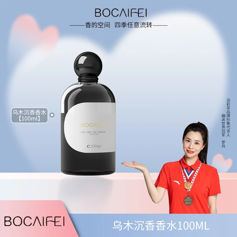 泊彩菲BOCAIFEI乌木沉香 香水100ml 沉稳大气 男女士 适用 持久