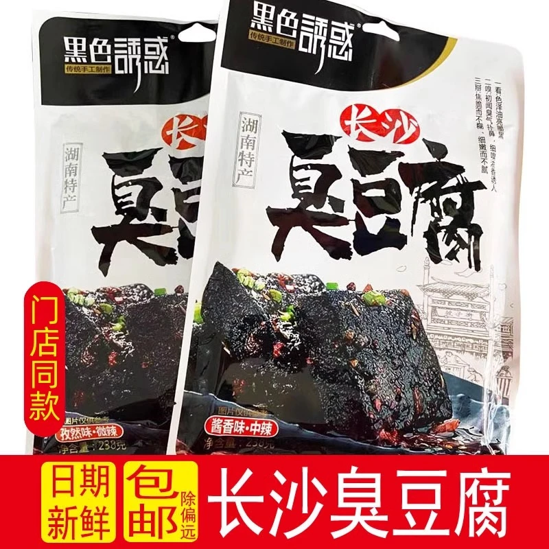 【加菲专属】长沙臭豆腐即食小吃臭干子正宗湖南特产经典豆干小零食