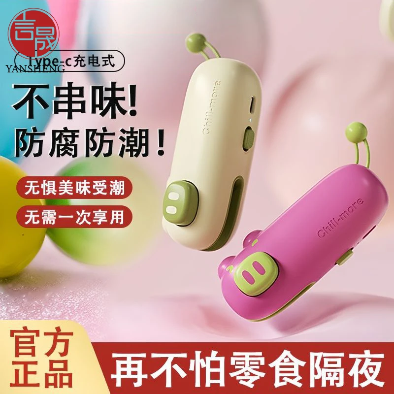 言晟零食封口机充电小型迷你家用塑料袋封口器饭碗磁吸冰箱贴