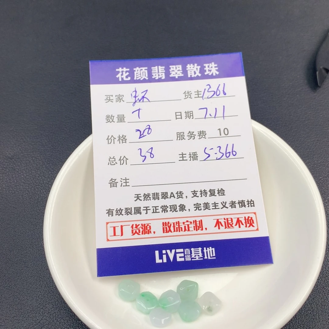虾****翡翠散珠翡翠散珠DIY手串多样性自发