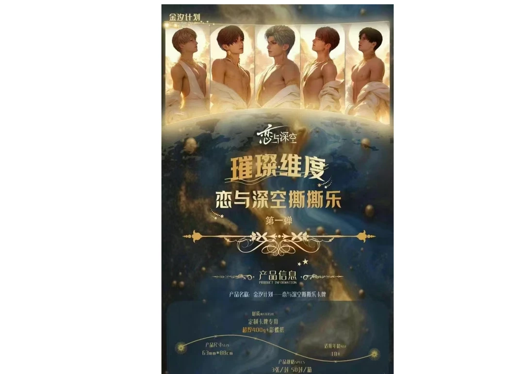 恋与深空金汐计划 ✖【恋与深空】《璀璨维度撕撕乐》