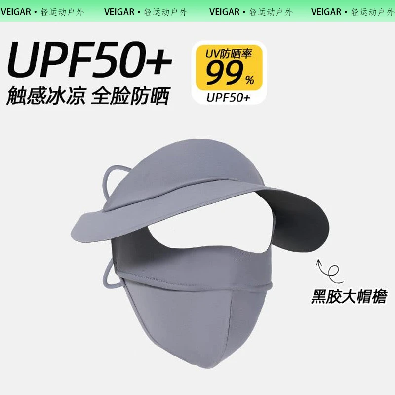 VEIGAR夏季冰丝全脸防紫外线防晒面罩帽子一体女带帽檐脸基尼口罩