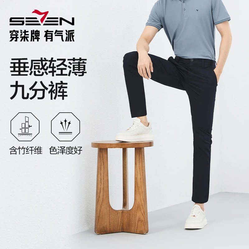 【竹韵2代-九分裤】柒牌男装户外2025夏季竹纤维舒适男款透气冰感裤