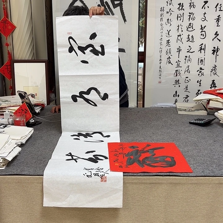 书法汤兆基书法作品（送福字）