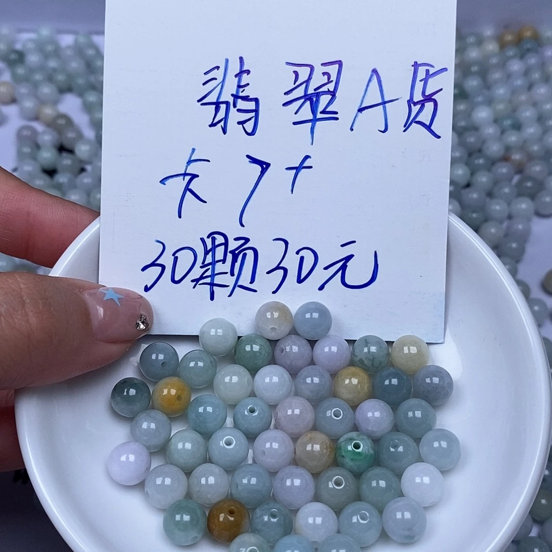 散珠翡翠翡翠散珠卡7+