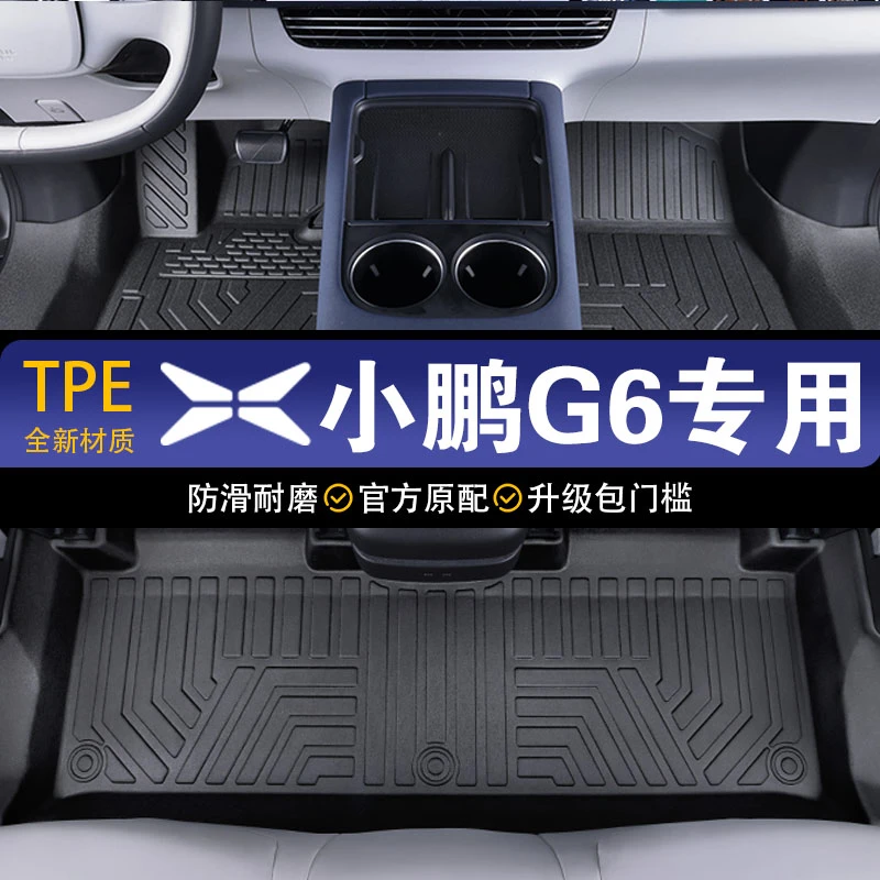 小鹏G6脚垫全包围23-24款g6改装内饰专用车载配件TPE汽车脚垫tpe
