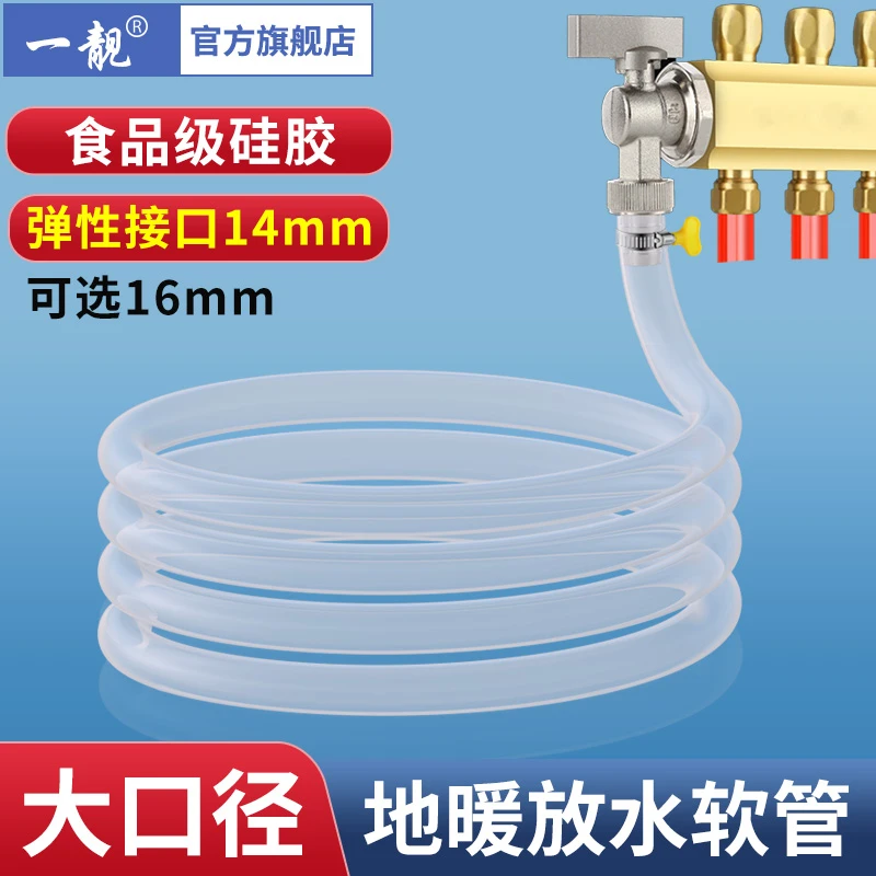 地暖专用排水管分水器排水阀放水管14mm暖气阀排污气清洗16mm软管