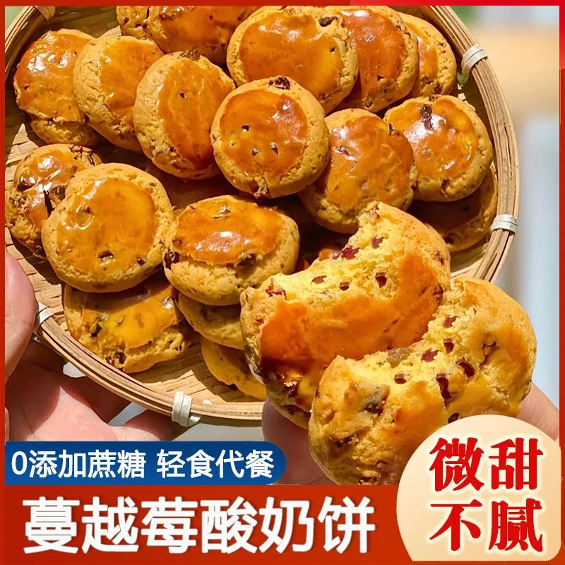 口真蔓越莓酸奶饼早餐代餐奶香红枣饼干单独小包装零食糕点旗舰店