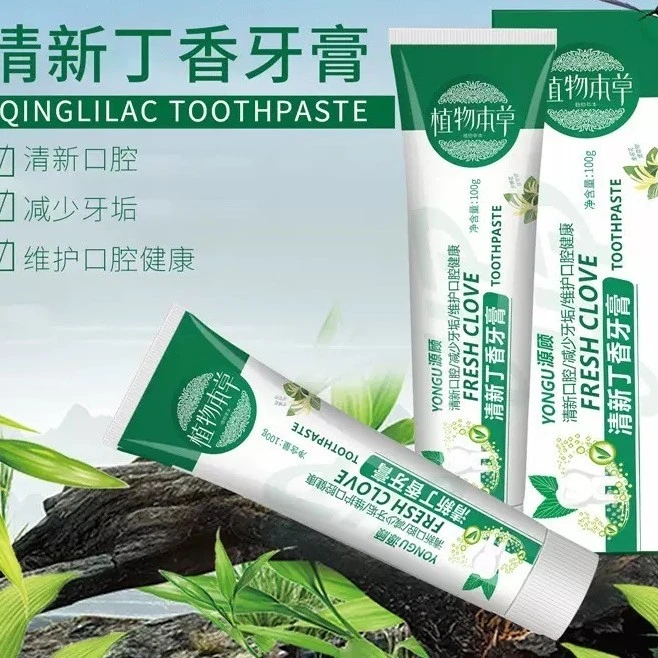 草本牙膏去黄抑菌去除口腔异味呵护牙龈健康三支