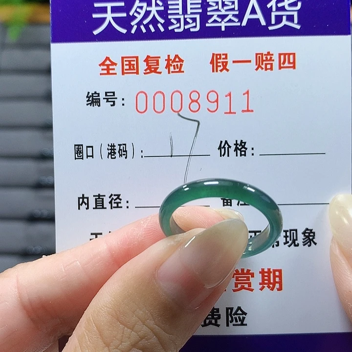 翡翠未镶嵌戒圈8911
