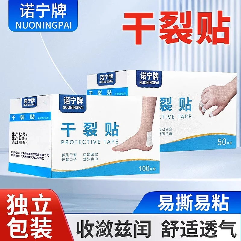 手足干裂贴透气高粘度干裂胶布手脚裂口压敏胶带脚后跟皲裂贴