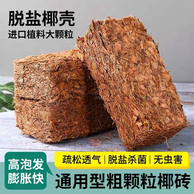 兰花专用营养土椰壳砖粗椰糠蝴蝶兰石斛植料粗椰块有机脱盐椰砖