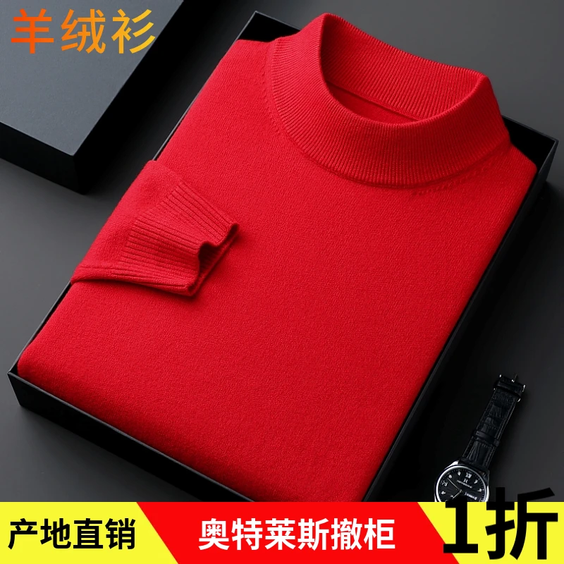 【奥莱撤柜】正品男士半高领羊绒衫厚款精仿羊绒套衫针织衫高档毛衣
