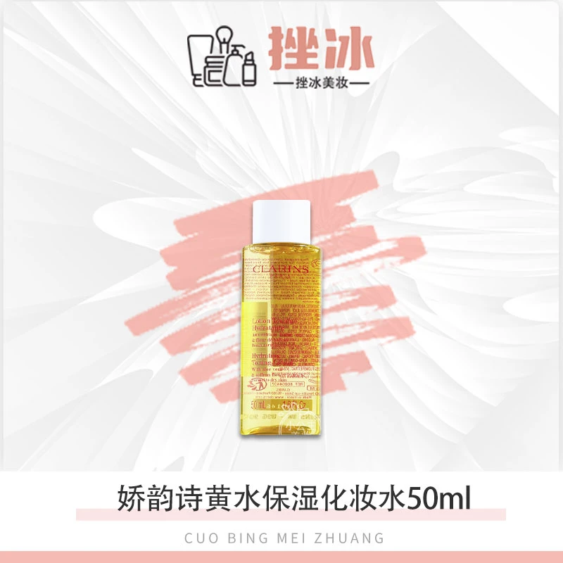娇韵诗保湿化妆水温和柔肤水黄水小样50ml温和保湿补水舒缓t
