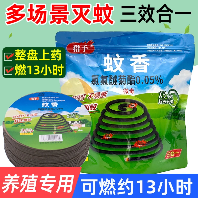 养殖场专用纤维蚊香兽用猪用畜牧驱蚊猪场牛羊圈灭蚊子苍蝇通杀香