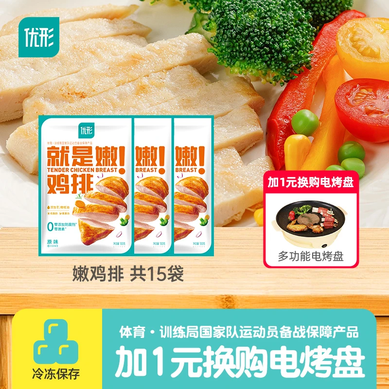 【+1元换购电烤盘】优形无激素鸡排15袋健康轻食营养早餐橄榄油腌制