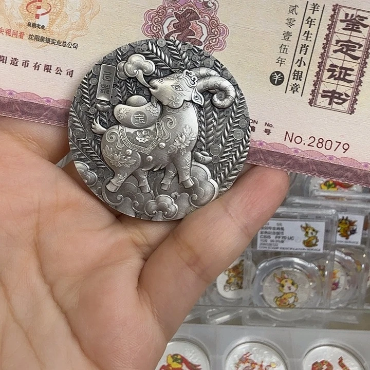 纯银沈阳造币厂羊年80克生肖银章