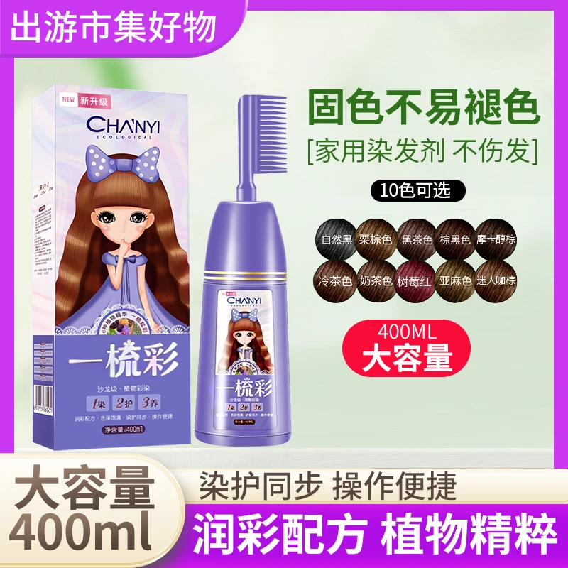 （主播专属）昌义生态染发膏一梳彩植物染发多色温和不刺激F2