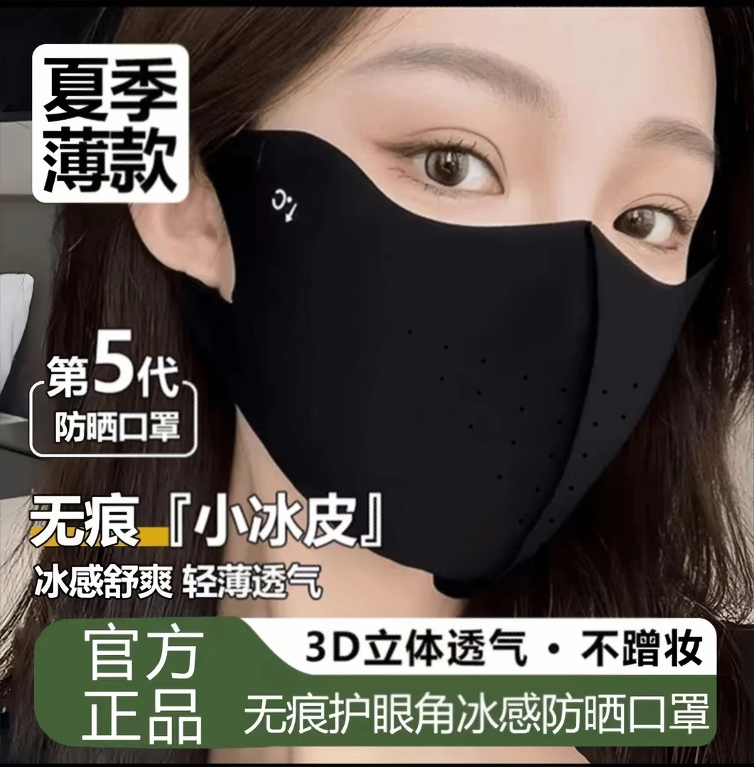 【六块九/四只装】夏季冰丝透气5D立体护眼角防紫外线女士防晒口罩
