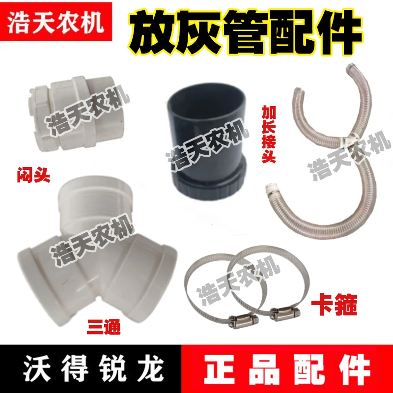 沃得锐龙收割机放灰管接头改装加长排灰管三通堵头卡箍加长接头
