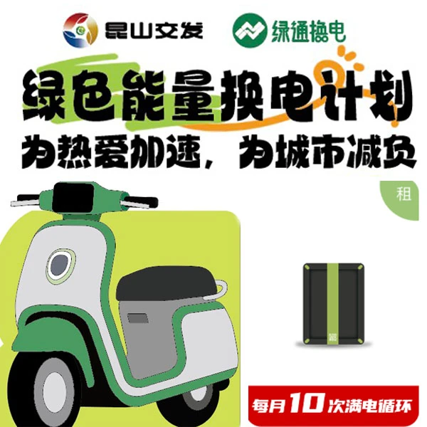 绿通换电车载支架