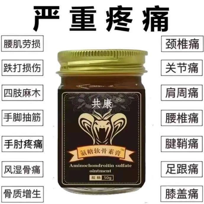 【拍一送一】氨糖按摩膏颈肩腰膝腿外用软骨素膏舒缓养护 全身通用