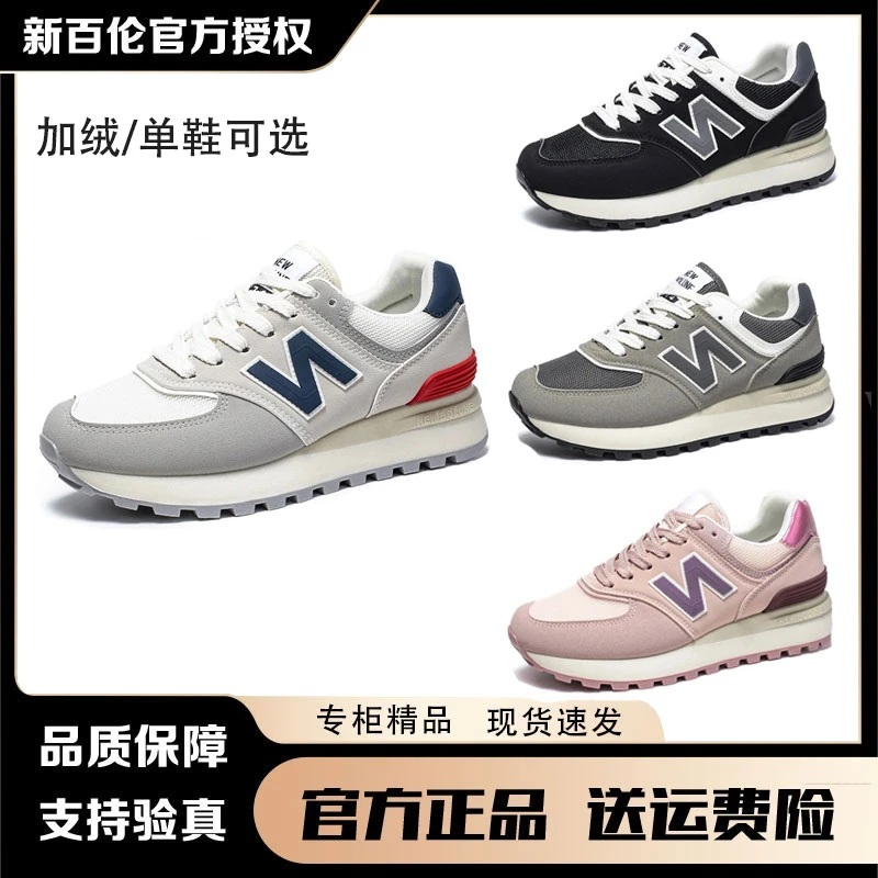 官方正品新百伦/NEW BOLUNE经典574秋冬款舒适男女潮鞋休闲老爹鞋