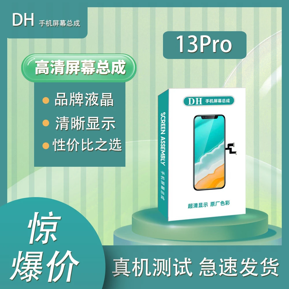 【13Pro】适用于  IP-13Pro 手机屏幕总成  LCD液晶总成一体