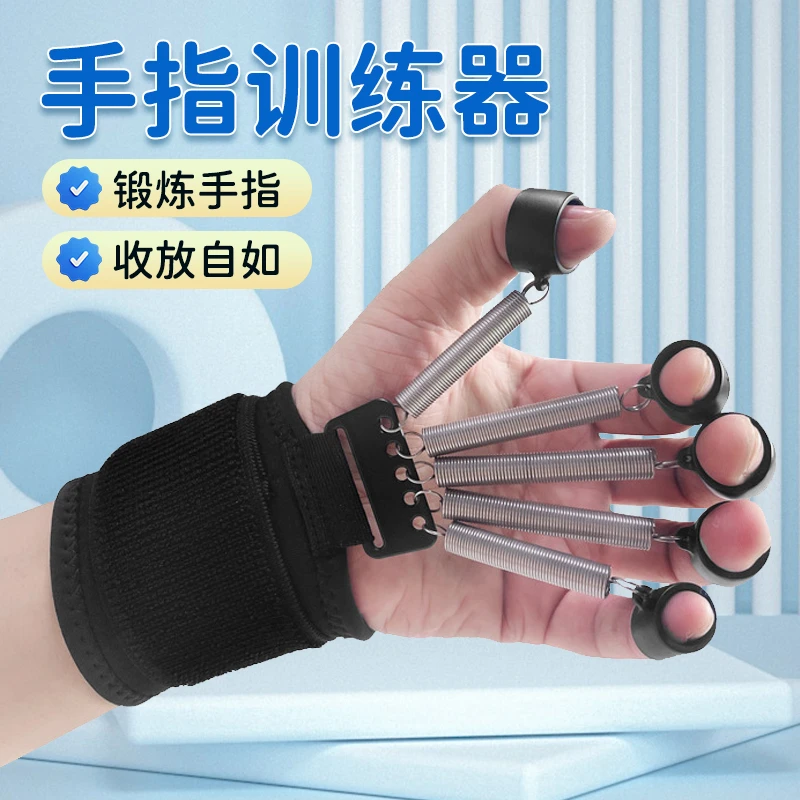 【御慕】手指训练器锻炼手腕拉力器材手指增强器屈伸指力训练握力器
