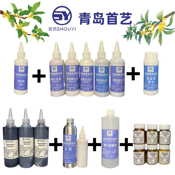 不锈钢维修材料 散装拉丝漆 AB固色剂 白光镜面银 黑光镜面银