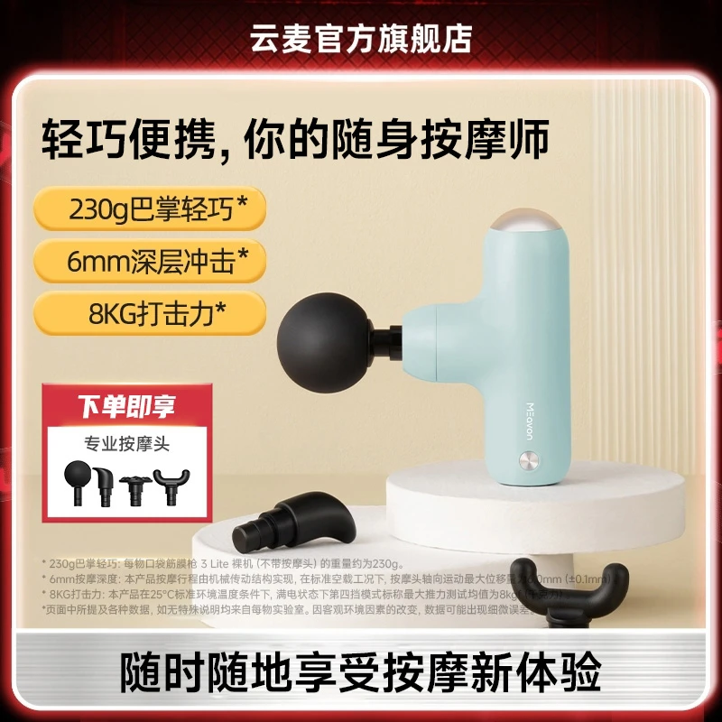 云麦每物筋膜枪3lite专业轻盈身体居家精准黑科技提升小型家用