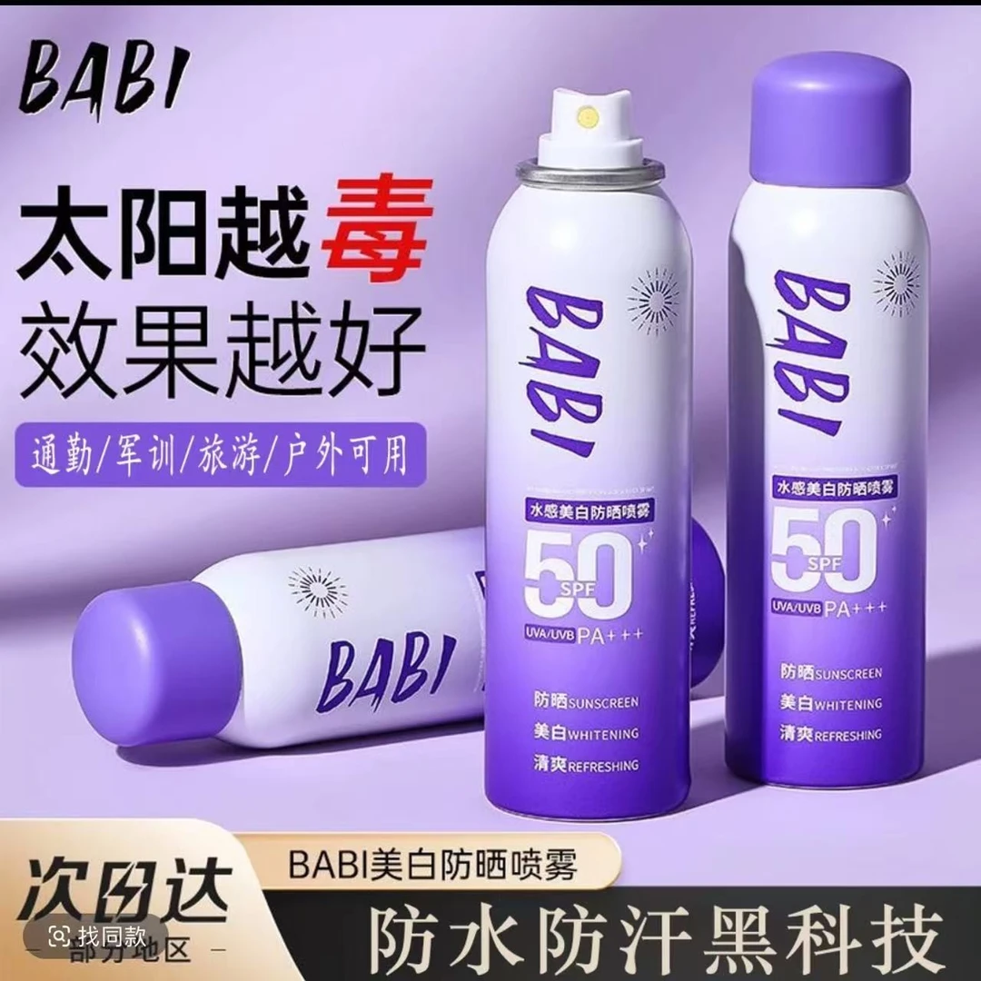 BABI防晒喷雾全身通用防晒霜学生紫外线隔离不油腻女户外出游军训