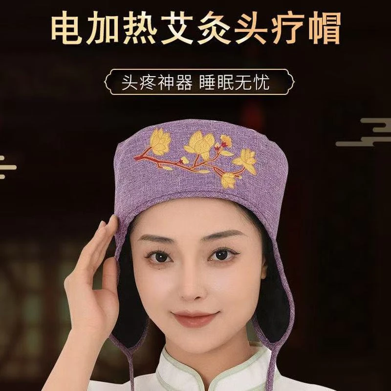 电加热艾绒艾灸帽家用轻便热敷头灸熏蒸理疗艾草帽养生疗痛头疼帽