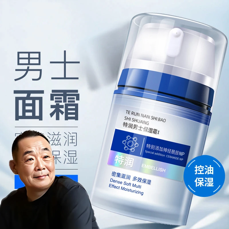 【胖l东l来&许昌自营✅】男士面霜补水保湿防干燥起皮秋冬专用清爽正
