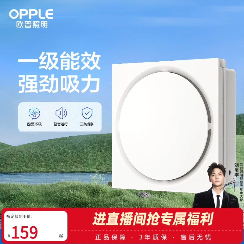 欧普照明集成吊顶换气扇卫生间家用厨房强力排风扇排气（卫浴洁具）