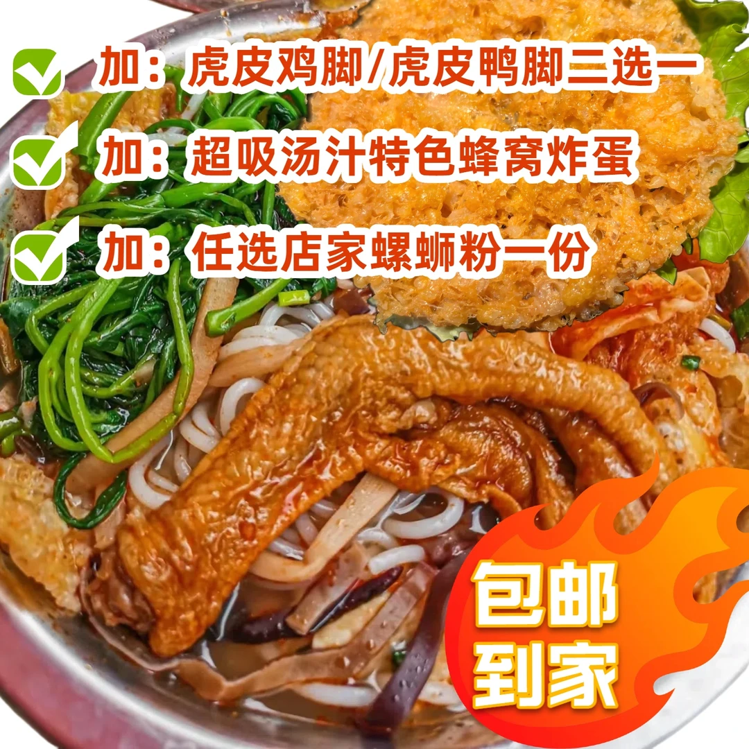 柳州螺蛳粉卤味单人套餐（螺蛳粉可指定店家）
