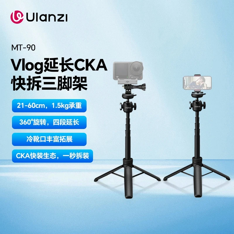 优篮子MT-90延长杆cka快拆三脚架Action6/5/4运动相机支架自拍杆