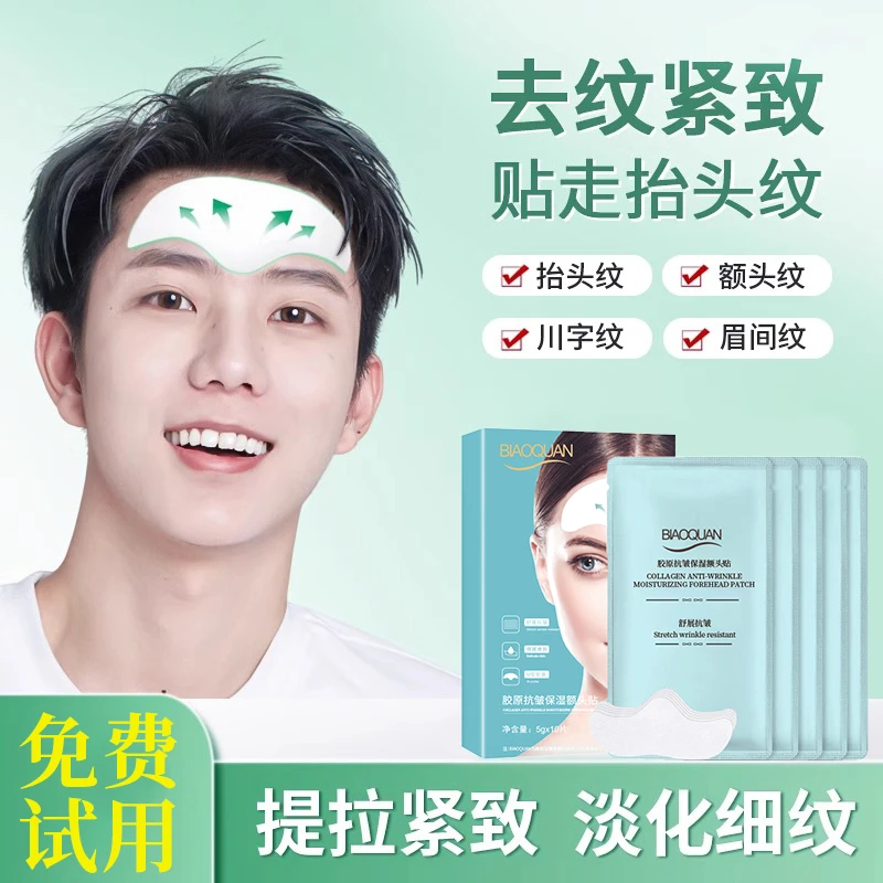 【618福利✅】胶原保湿抗皱额头贴淡化抬头纹川字纹紧致提拉贴膜凝胶