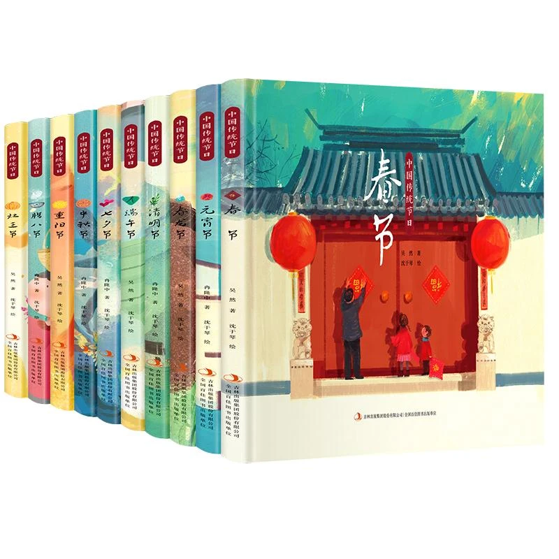 中国传统节日绘本（全十册）,让孩子了解中国古代传统节日文化